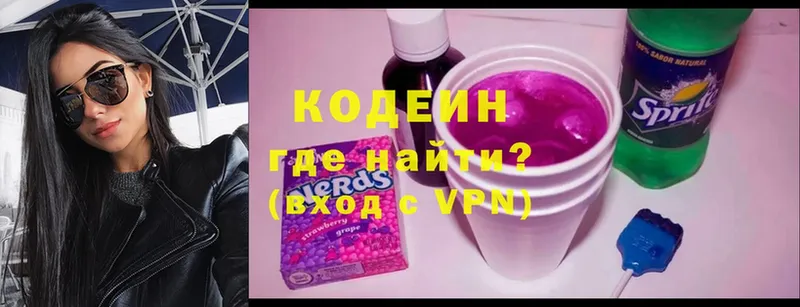 где купить наркоту  Городовиковск  Кодеиновый сироп Lean Purple Drank 